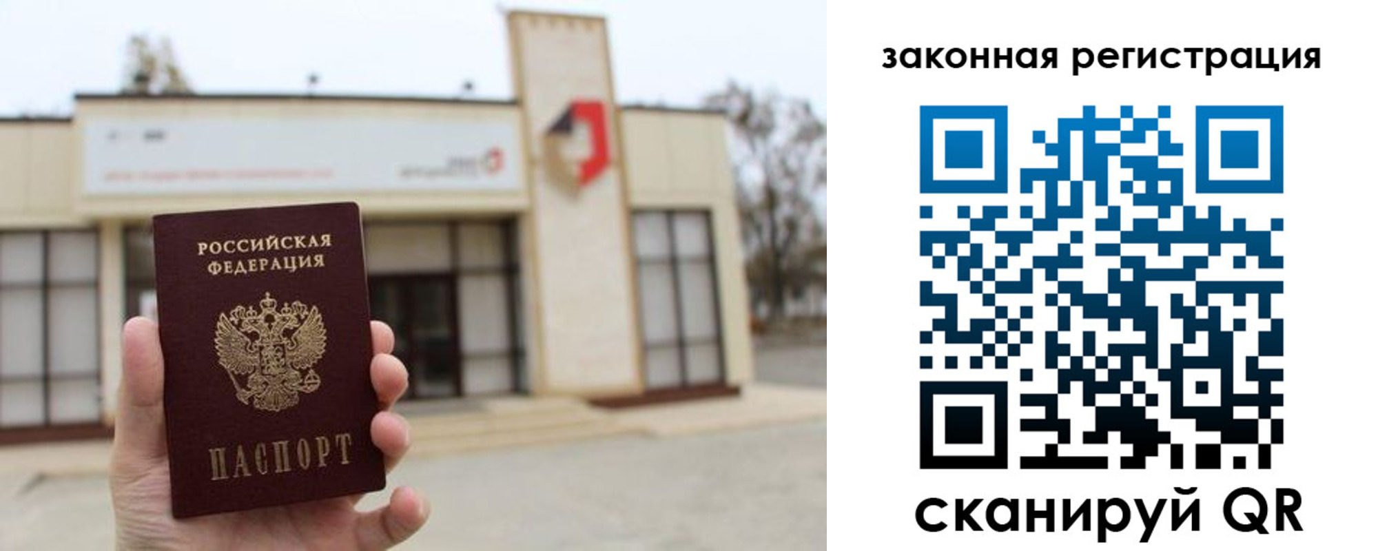прописка законно в Сафоново