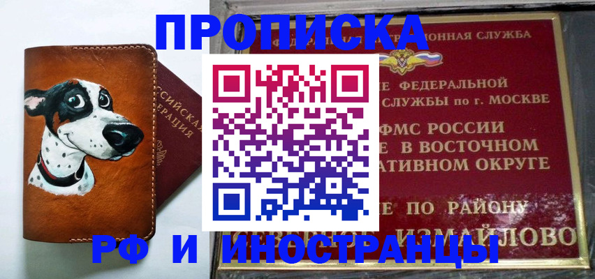 временная регистрация купить в Сафоново