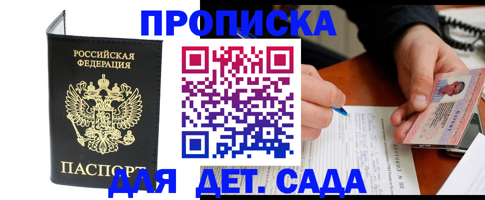 прописка от собственника в Сафоново